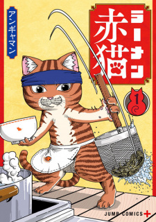 「ラーメン赤猫」のキービジュアル