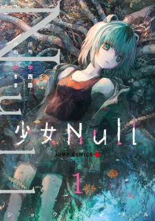 「少女Null」のキービジュアル