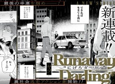 「Runaway Darling-にげろダーリン-」のキービジュアル