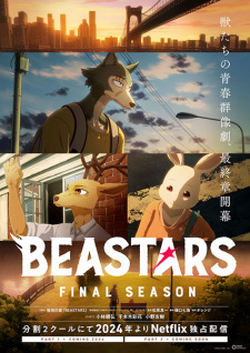 「BEASTARS (新章)」のキービジュアル