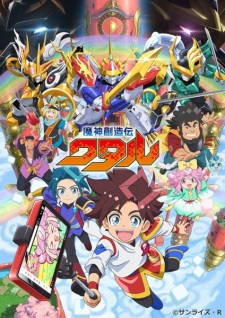 「魔神創造伝ワタル」のキービジュアル