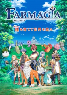 「FARMAGIA（ファーマギア）」のキービジュアル